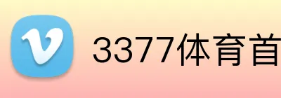 3377体育首页 logo